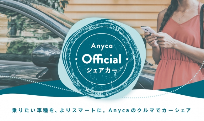 クルマの管理で無料で利用可能なカーシェアを開始 ニュース 19年 8月 事業構想オンライン