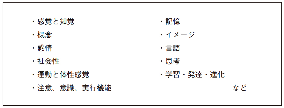 人間の心は脳が支える 豊かな情報処理システム | 2017年1月号 | 事業