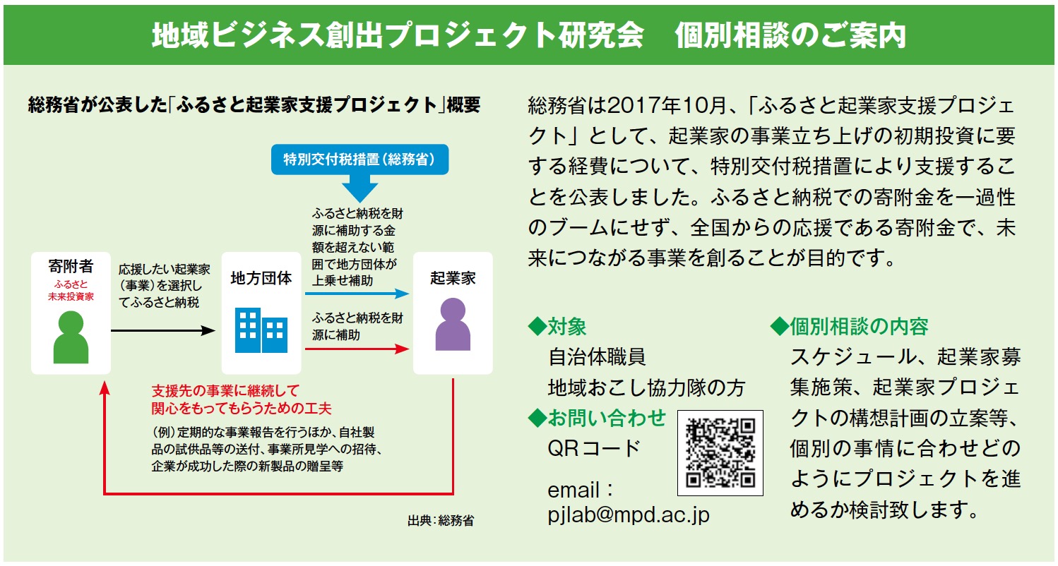 ふるさと納税、クラウドファンディング型活用で新たなステージへ | 2018年3月号 | 事業構想オンライン