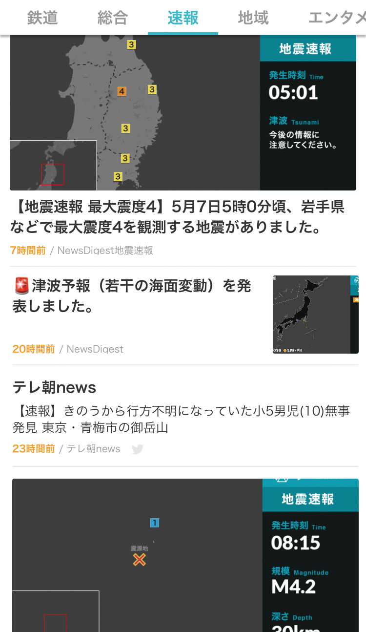 Aiで実現 1番速い ニュース速報 災害 事故情報が報道前に届く 18年7月号 事業構想オンライン