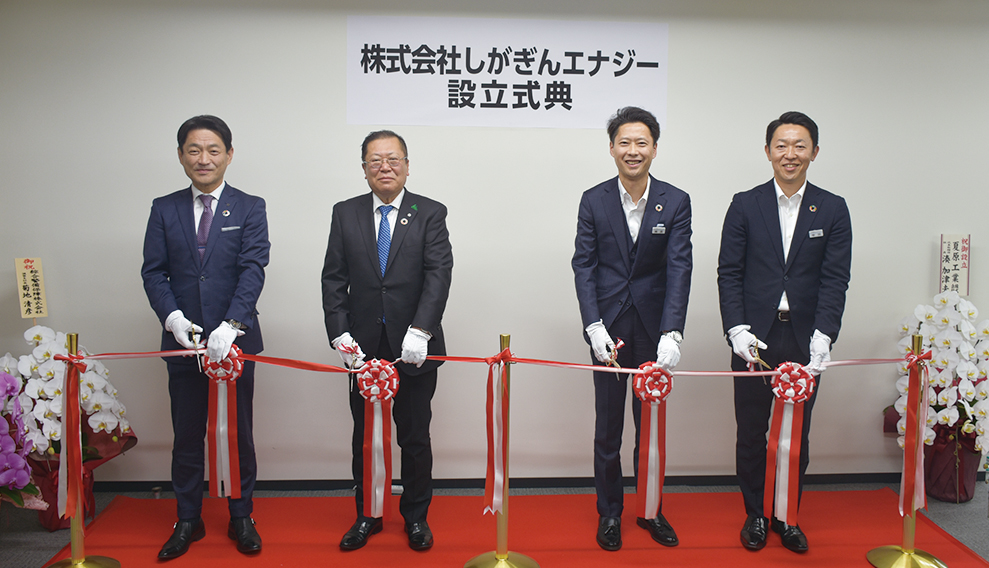 滋賀銀行 地域と連携し、成長企業の創出につながる基盤を作る | 2024年