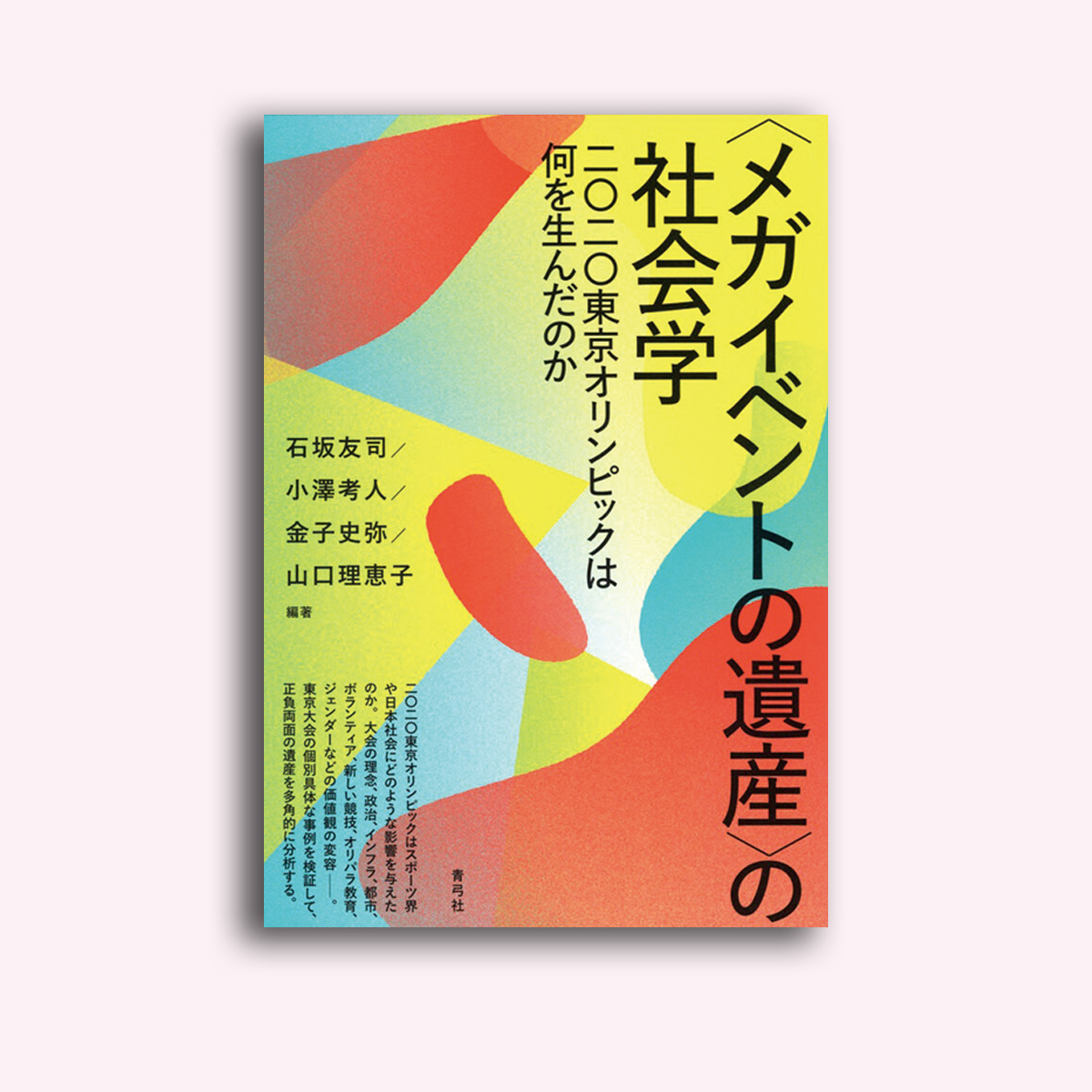 富士通が提案する攻めのモダナイゼーション 経営とITの抜本的強化を