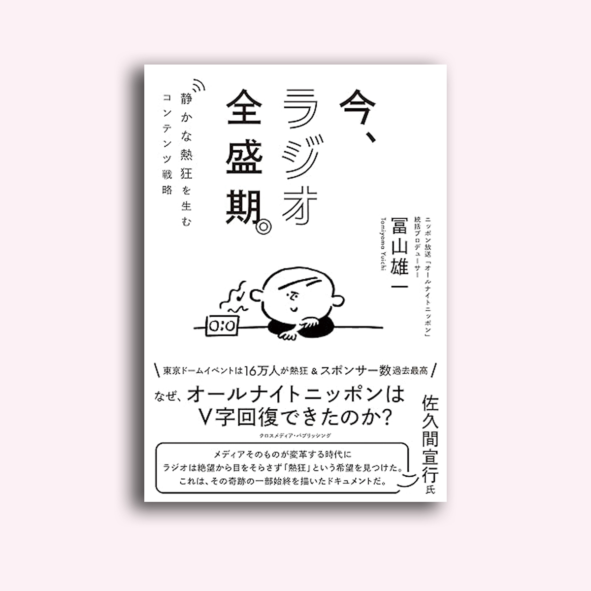 はじまりのアートマネジメント』新時代のアートの現場から | 2025年5月