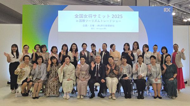 「全国女将サミット2025in国際ツーリズムトレードショー」に約30人の女将が集った