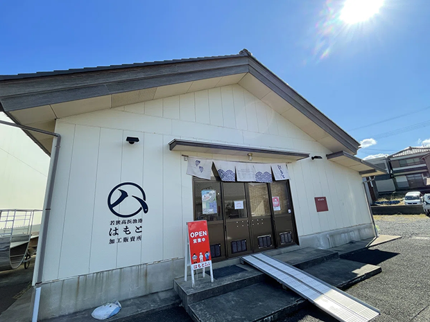 まちからが運営する「はもと加工販売所」