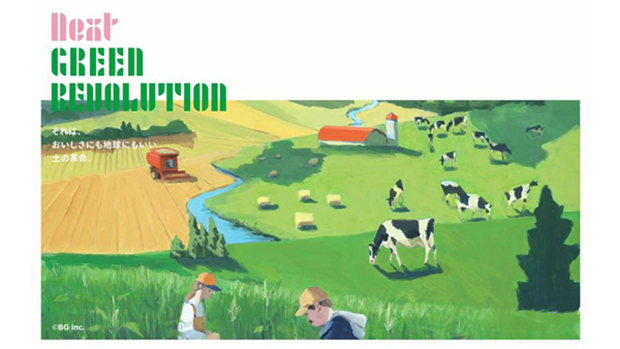 Next Green Revolution