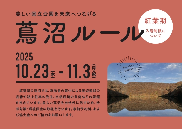 入場制限は10月23日(木)~11月3日(月・祝)まで