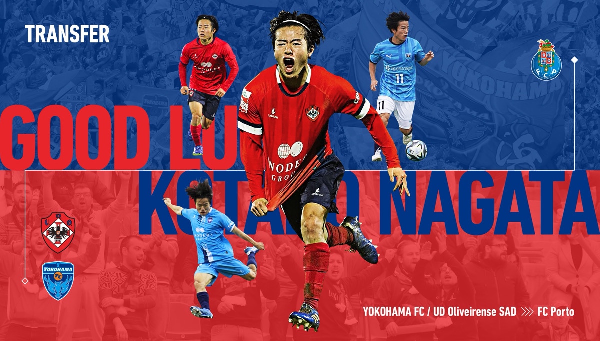 FCポルト移籍リリース