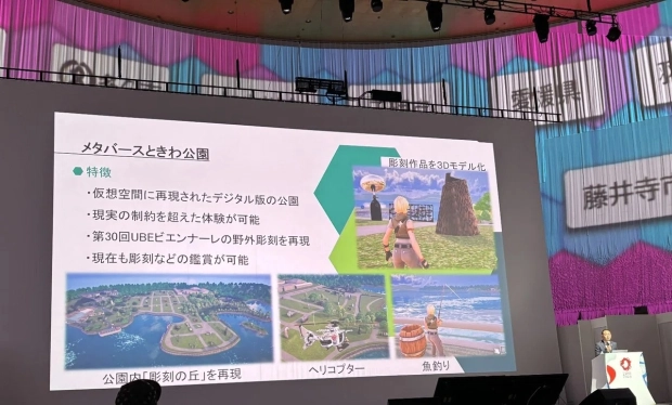メタバース上に再現した「メタバースときわ公園」を説明するスライド画像