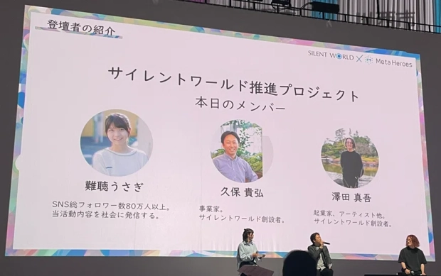 サイレントワールド 登壇者紹介のスライド