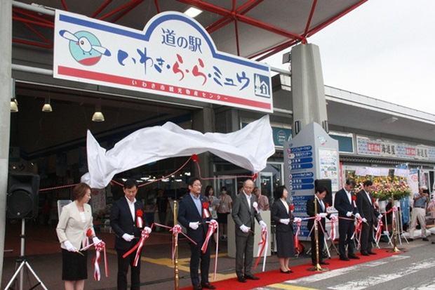 道の駅グランドオープンに合わせたテープカットと看板の除幕