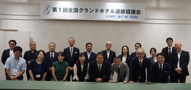 グランドホテル連絡協議会発足後に記念撮影