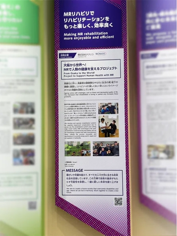 TEAM EXPOパビリオンでの展示「MRリハビリでリハビリテーションをもっと楽しく、効率良く」