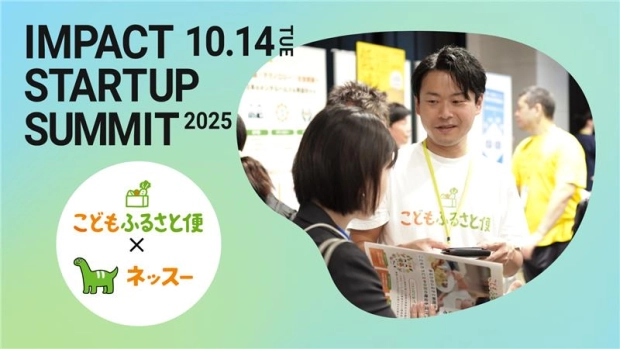 IMPACT-STARTUP-SUMMIT-2025で紹介