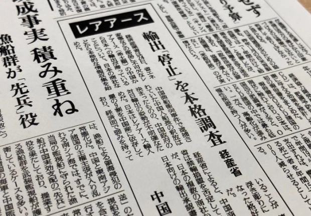 中国から日本へのレアアースの輸出が滞ったことを伝える記事（2010年9月25日付読売新聞朝刊）