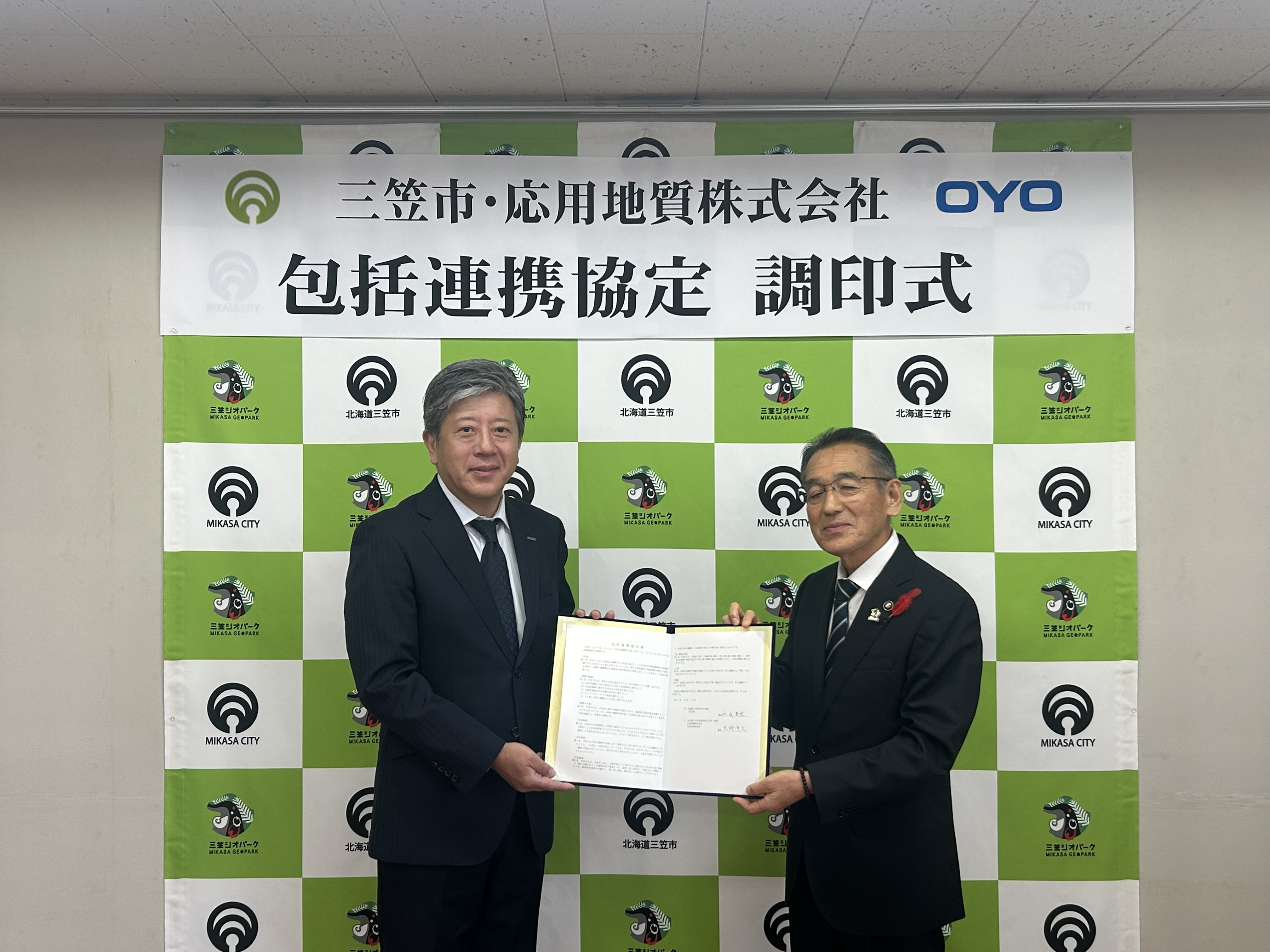 ④三笠市調印式