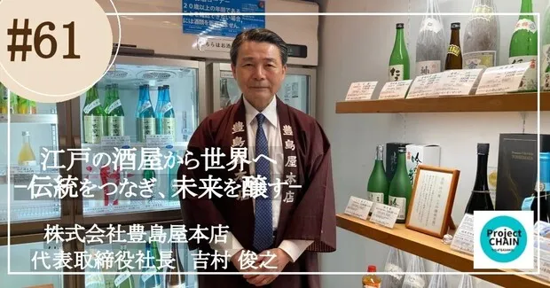 吉村　俊之（よしむら　としゆき）代表取締役社長