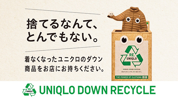 ダウン商品を擬人化したキャラクターでリサイクルをPRするユニクロの広告バナー