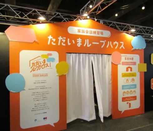 「ただいまループハウス」の入口