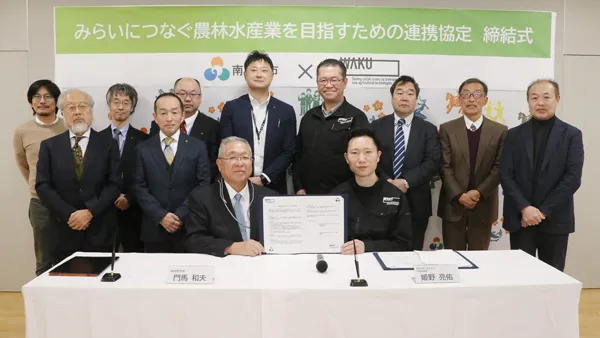 「みらいにつなぐ農林水産業」に関する連携協定式