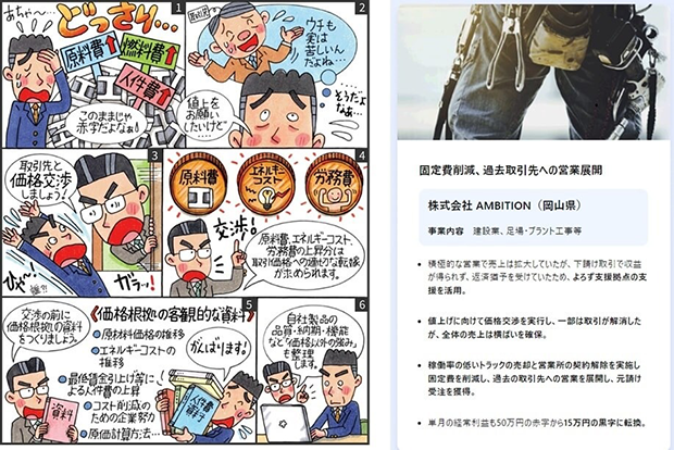 「ミラサポplus」内のコンテンツや実際の企業事例