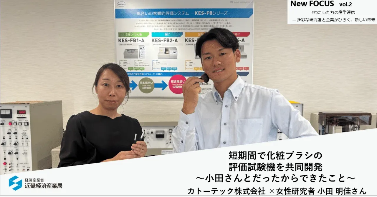 カトーテック株式会社 ×女性研究者 小田 明佳さん