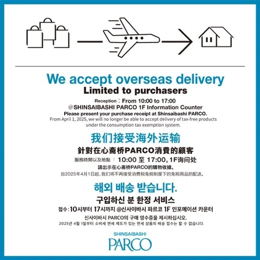 心斎橋PARCOでの導入