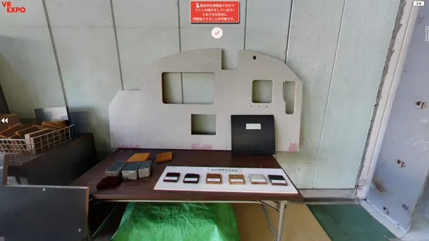 同社HP掲載のVR工場で見学可能な同社加工のCFRP部品