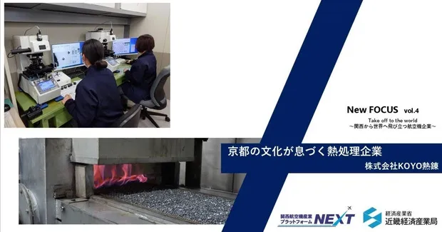 京都の文化が息づく熱処理企業