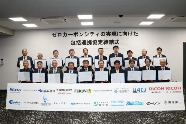 出典：坂井市HP　ゼロカーボンシティの実現に向けた包括連携協定締結式の様子