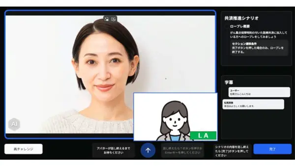 「AIロープレ」画面イメージ