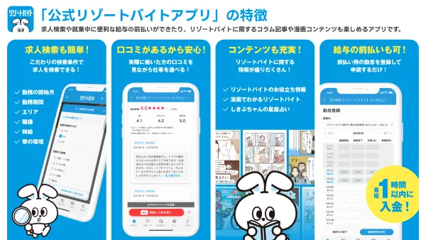 仕事探しや給与の前払い申請がアプリで可能になった