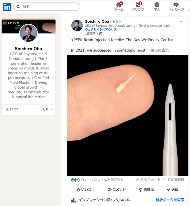 外径0.24ミリメートルのインスリン注射用の針など、LinkedInで自社の高い技術を発信している