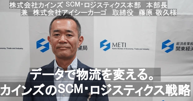 カインズのSCM・ロジスティクス戦略