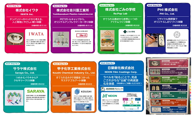 参加事業者のワークショップ体験内容
