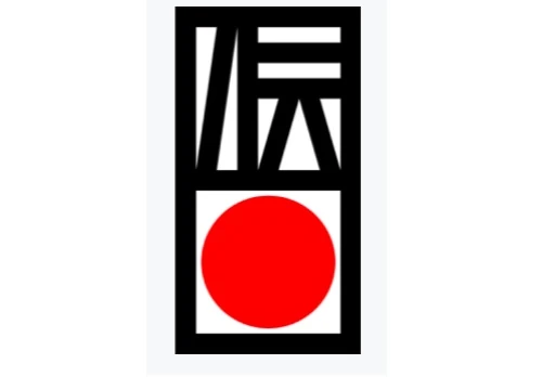 伝統的な技術、技法、原材料で作られた製品であるということを、消費者に対して証明する「伝統証紙」　には、伝統マークがデザインされている（伝統的工芸品産業振興協会・青山スクエアHPより）