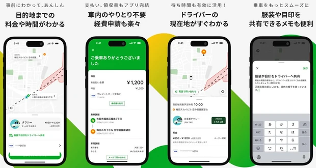 配車アプリの特徴と画面表示の例（newmo提供）