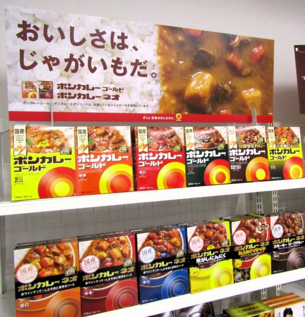 「ボンカレー」