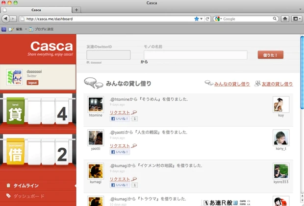 曾川CTOが未踏事業で開発した「Casca」のトップページ画像（IPAの資料から）