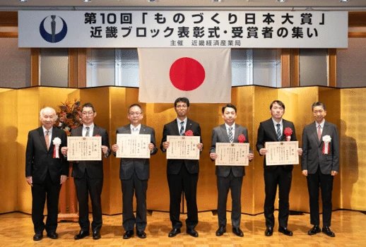 第10回「ものづくり日本大賞」近畿ブロック表彰式の様子