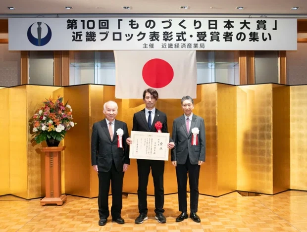 【第10回「ものづくり日本大賞」近畿ブロック表彰式の様子