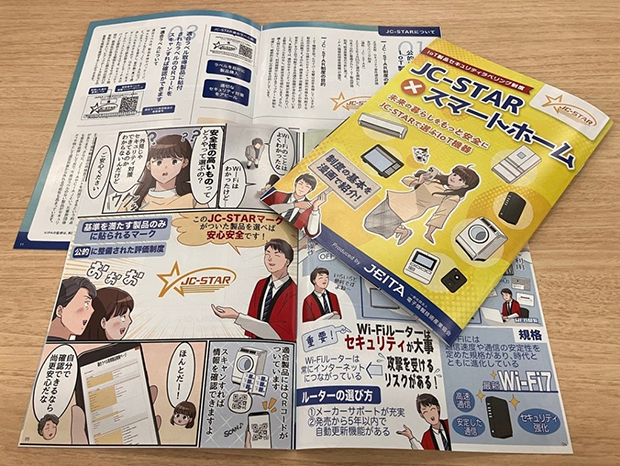 JC-STAR制度をマンガ形式でわかりやすく説明する冊子