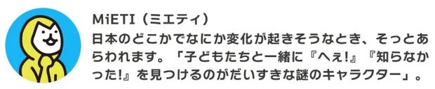 ミエティとは
