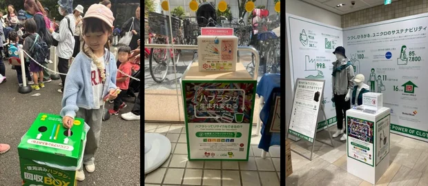 上野動物園で開催された東京都歯科医師会主催のイベント、台東区役所に設置されている回収箱、UNIQLO浅草店内の回収コーナー