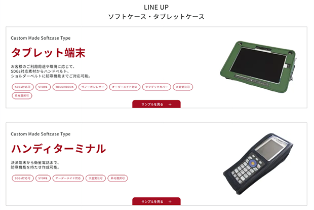 需要が高まっているタブレット端末やハンディターミナル用の「ソフトケース」（アクテックのホームページから）