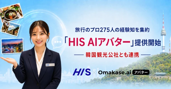 HIS AIアバターのイメージ