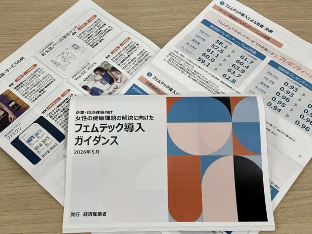 フェムテック導入ガイダンス