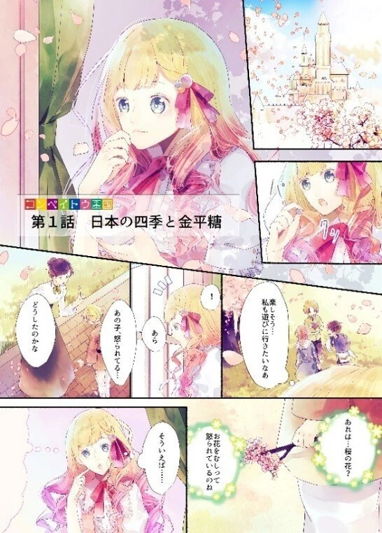 コンペイトウ王国物語