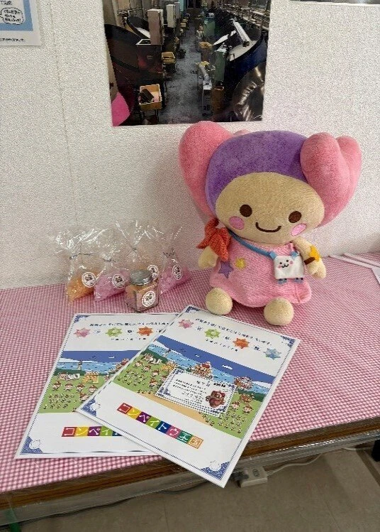 コンペイトウミュージアムの案内資料